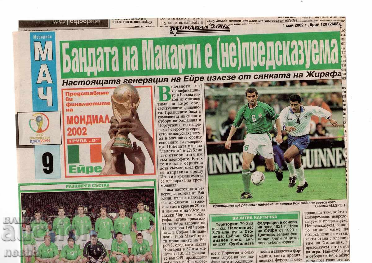 Αποκόμματα εφημερίδων