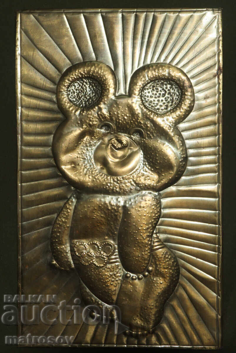 Commemorative brass plaque, Misha the Bear, 1980 Olympics with price 250.00 BGN | € 127.82
