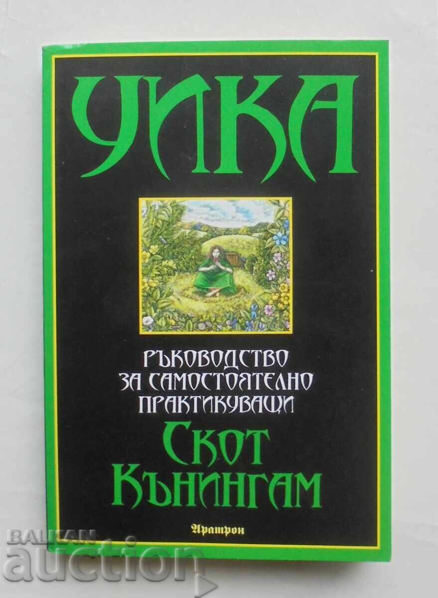 УИКА: Ръководство за... Скот Кънингам 2014 г. УИКА: Ръководство за... Скот Кънингам 2014 г.