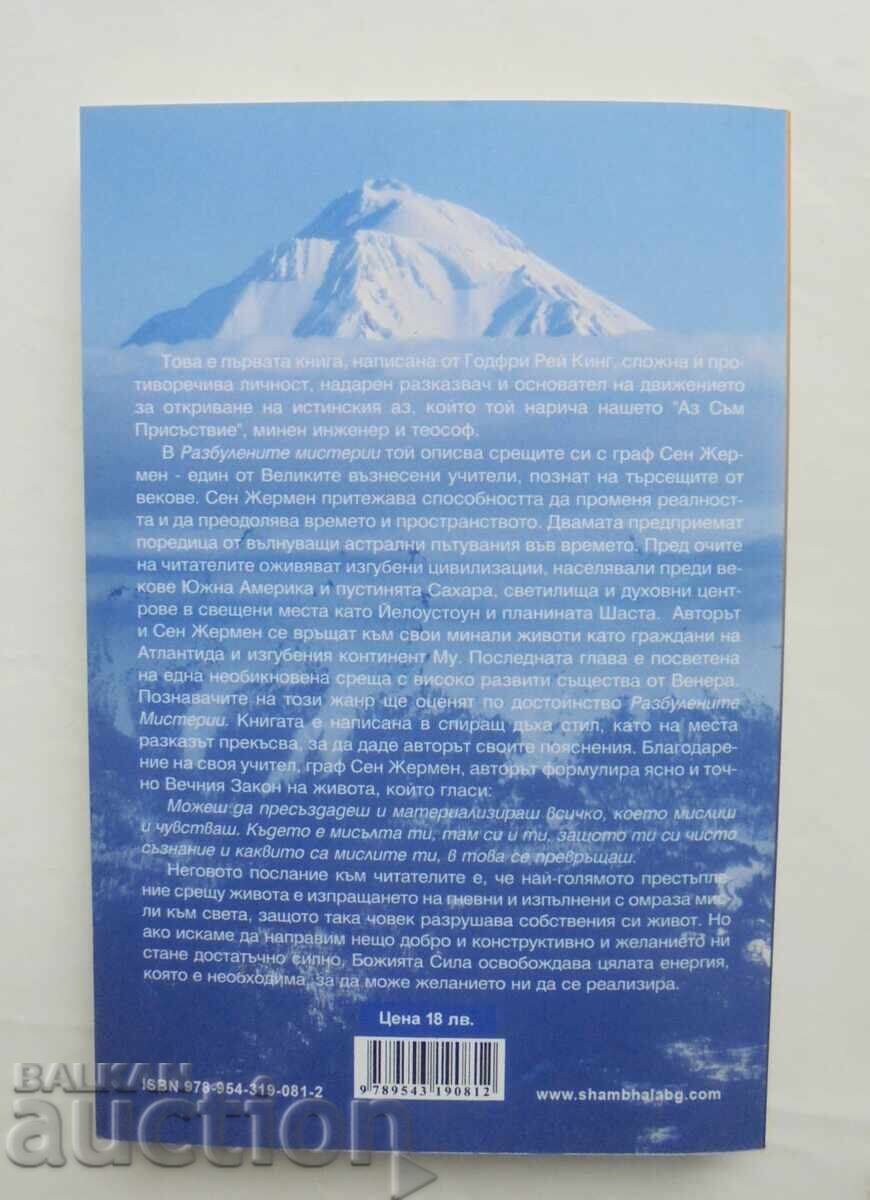 The Unveiled Mysteries - Godfrey Ray King 2007 with price 15.00 BGN | € 7.67 The Unveiled Mysteries - Godfrey Ray King 2007 with price 15.00 BGN | € 7.67