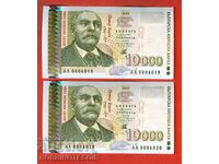 БЪЛГАРИЯ BULGARIA 10 000 10000 Лв АА 0006019 - 6020 1997 UNC