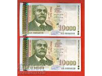 ΒΟΥΛΓΑΡΙΑ BULGARIA 10 000 10000 Λεβ ΑΑ 0006019 - 6020 1997 UNC
