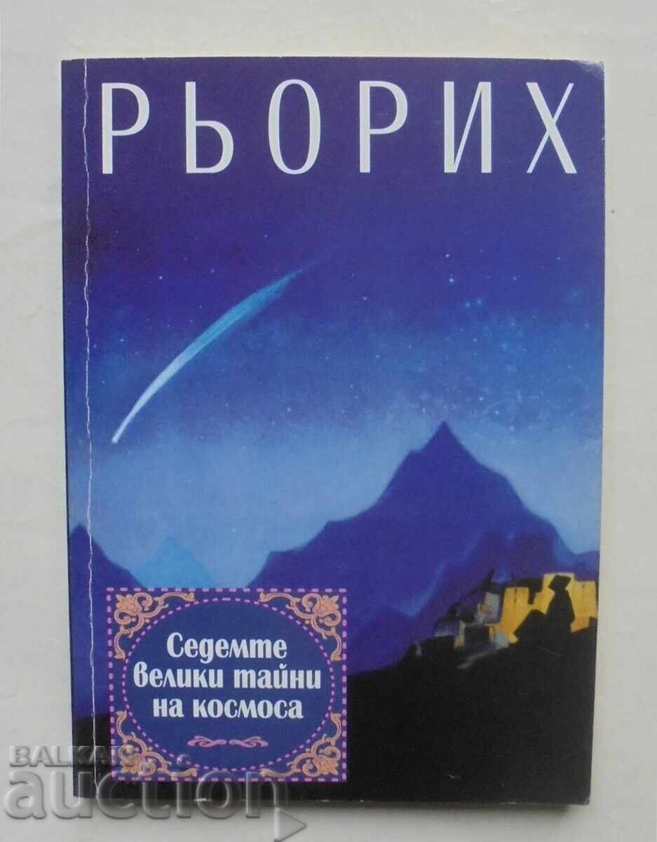 Επτά μεγάλα μυστικά του Κόσμου - Νικόλαος Ρέριχ 1997