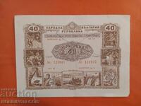BULGARIA OBLIGAȚIUNE 40 Leva emisiunea 1954 - partea VI