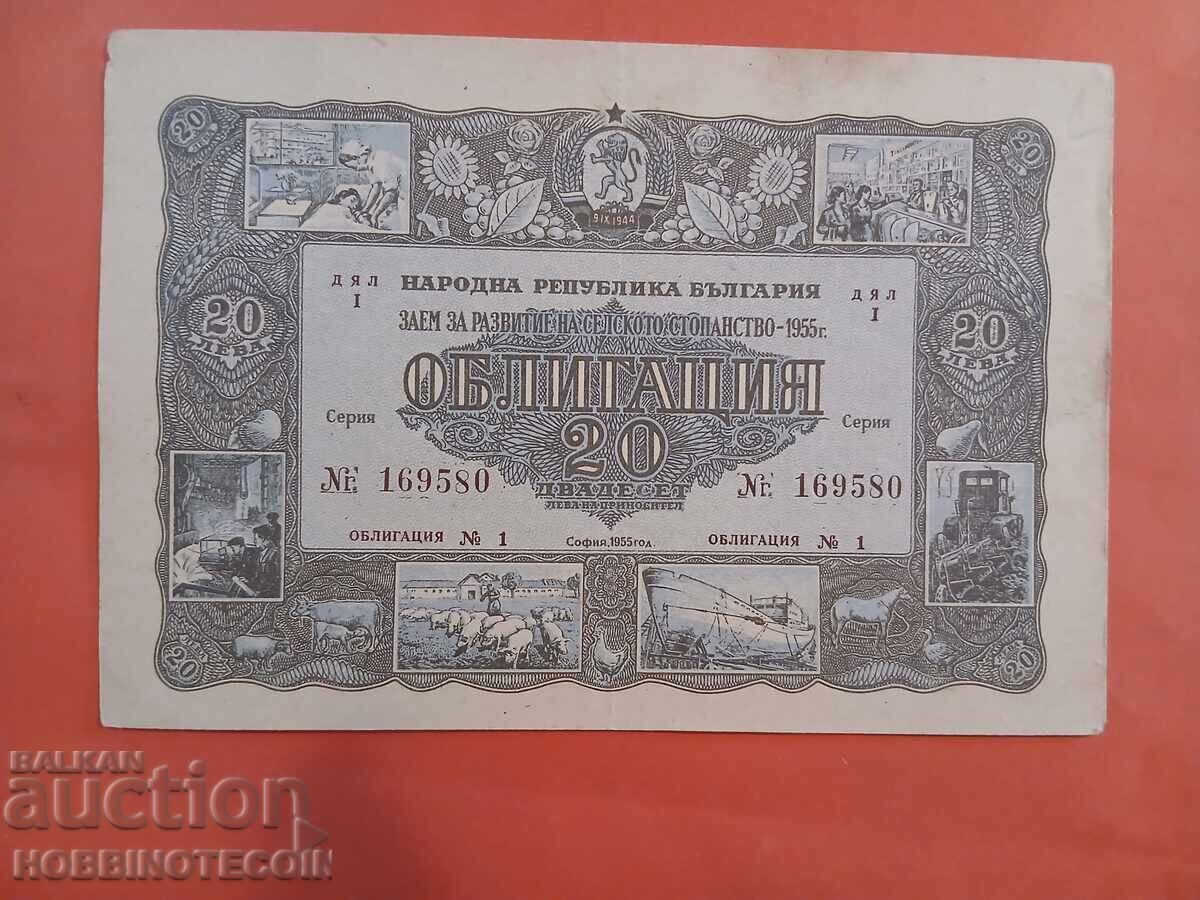 БЪЛГАРИЯ ОБЛИГАЦИЯ 20 Лева емисия 1955 - дял I