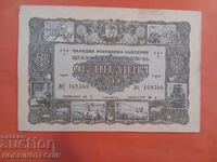 BULGARIA BOND 20 Lev Issue 1955 - Part I