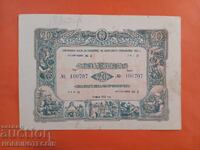 OBLIGAȚIONARE BULGARIA 20 Lev Emisiune 1952 - Titlul II