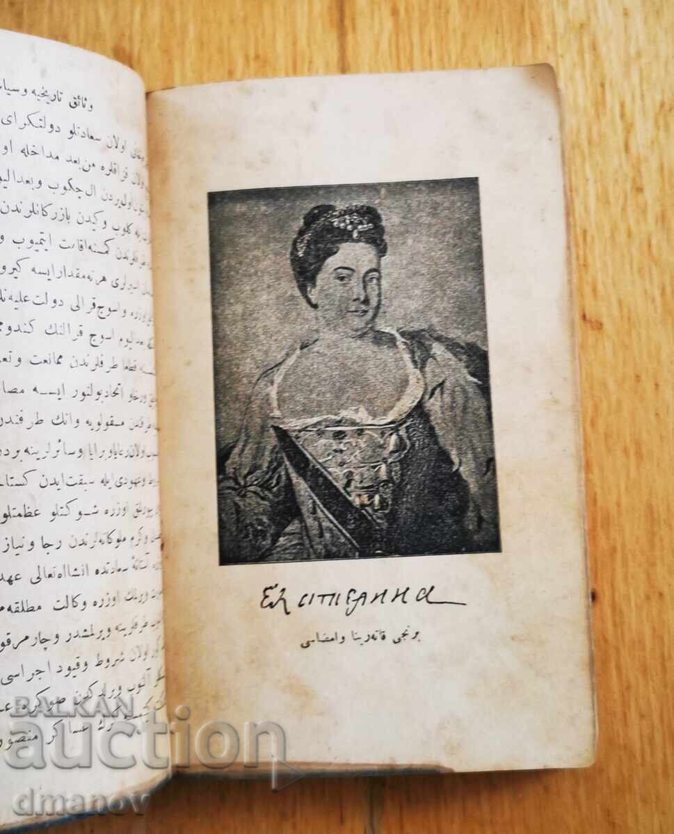 Παλαιό βιβλίο - αραβικά - 6 Παλαιό βιβλίο - αραβικά - 6