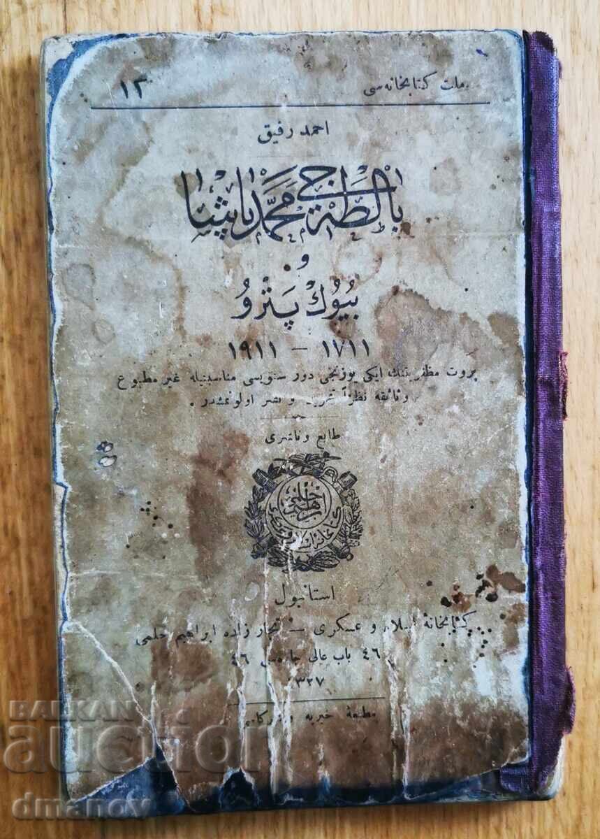 Παλαιό βιβλίο - αραβικά Παλαιό βιβλίο - αραβικά