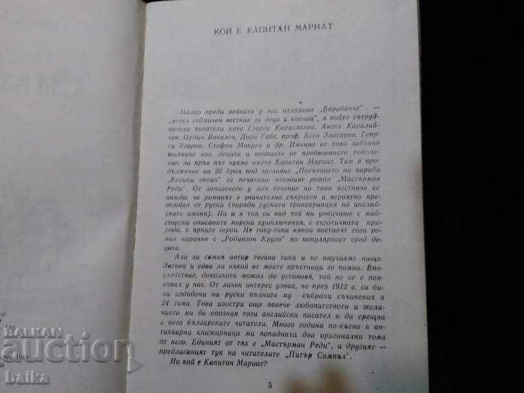 Căpitanul Marryat - aut. Peter Simple cu preț € 1.99 | 3.89 BGN