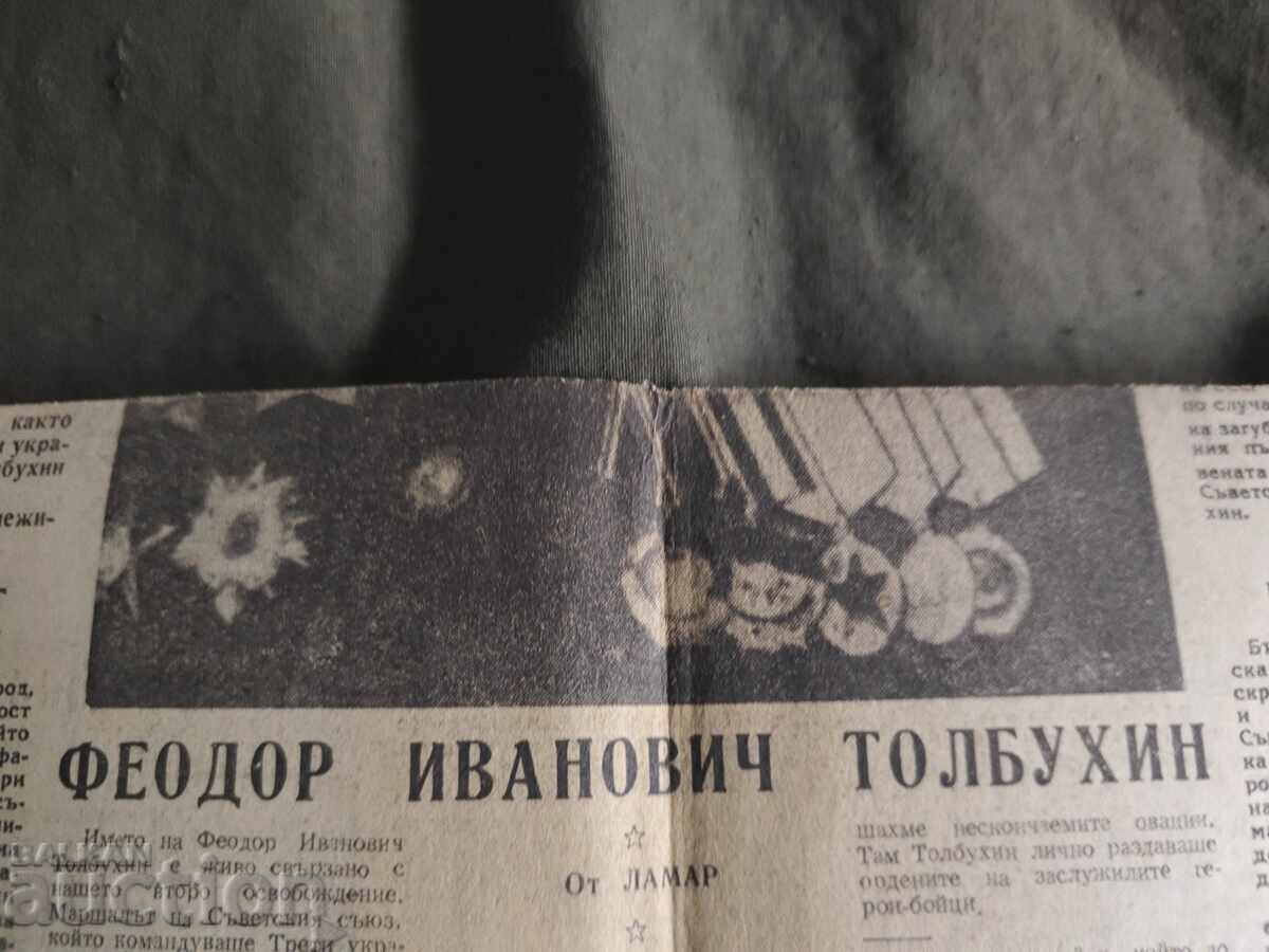 Λογοτεχνικό Μέτωπο 20 Οκτωβρίου Τομπούχιν1948 με τιμή 100.00 BGN | € 51.13 Λογοτεχνικό Μέτωπο 20 Οκτωβρίου Τομπούχιν1948 με τιμή 100.00 BGN | € 51.13