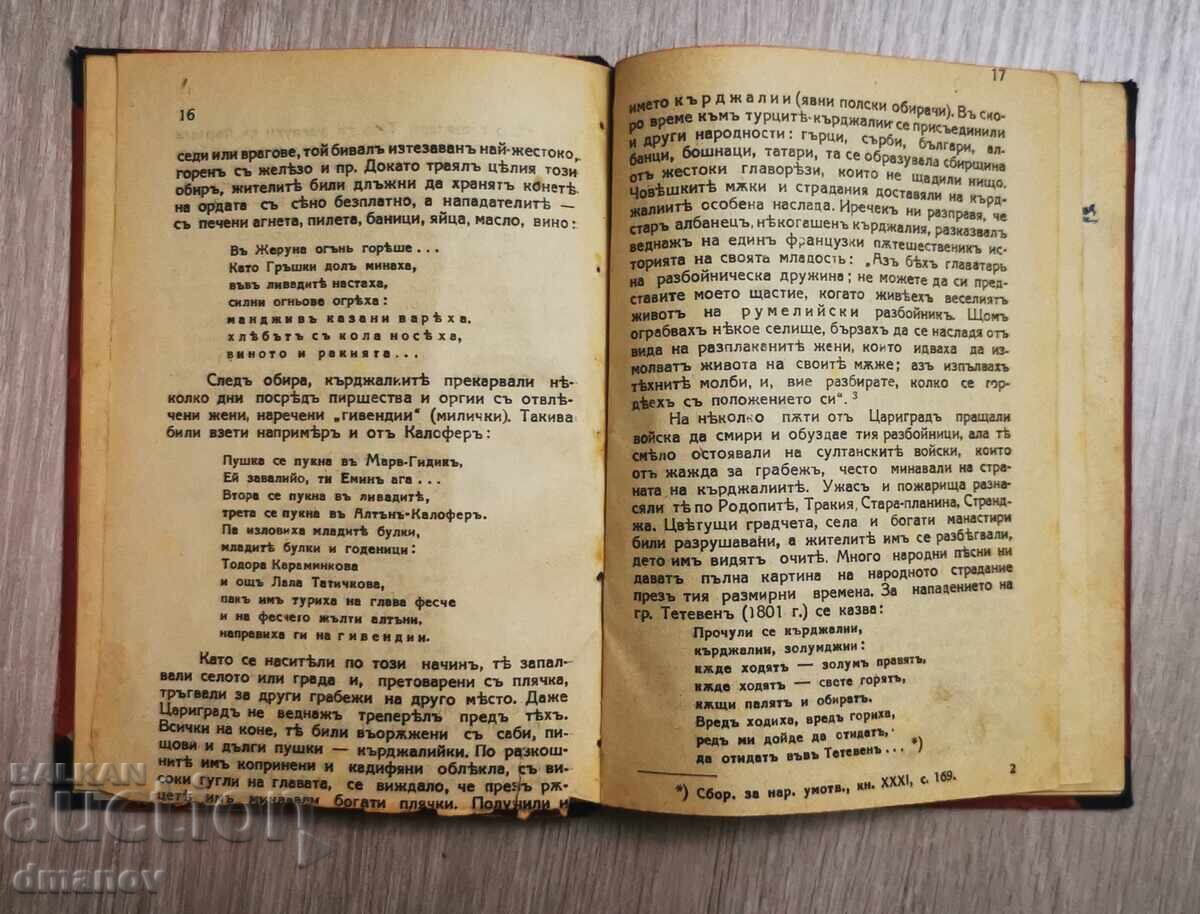 Indzhe Voĭvoda de la Goro Gorov, 1941 cu preț 32.00 BGN | € 16.36