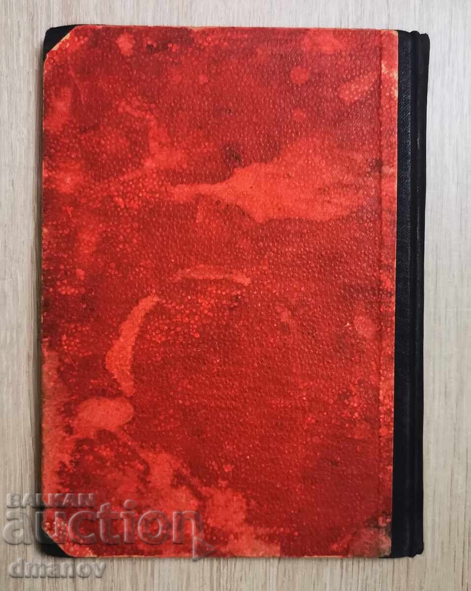 Livrarea Indzhe Voĭvoda de la Goro Gorov, 1941