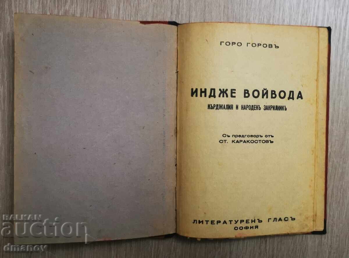 Indzhe Voĭvoda de la Goro Gorov, 1941