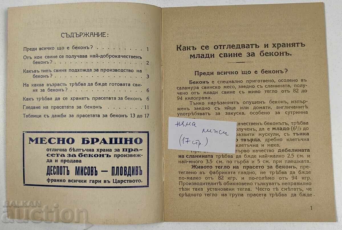 1935 ΠΩΣ ΑΝΑΠΤΥΣΣΟΝΤΑΙ ΚΑΙ ΤΡΕΦΟΝΤΑΙ ΝΕΑ ΓΟΥΡΟΥΝΙΑ ΓΙΑ ΜΠΕΪΚΟΝ με τιμή € 25.00 | 48.90 BGN