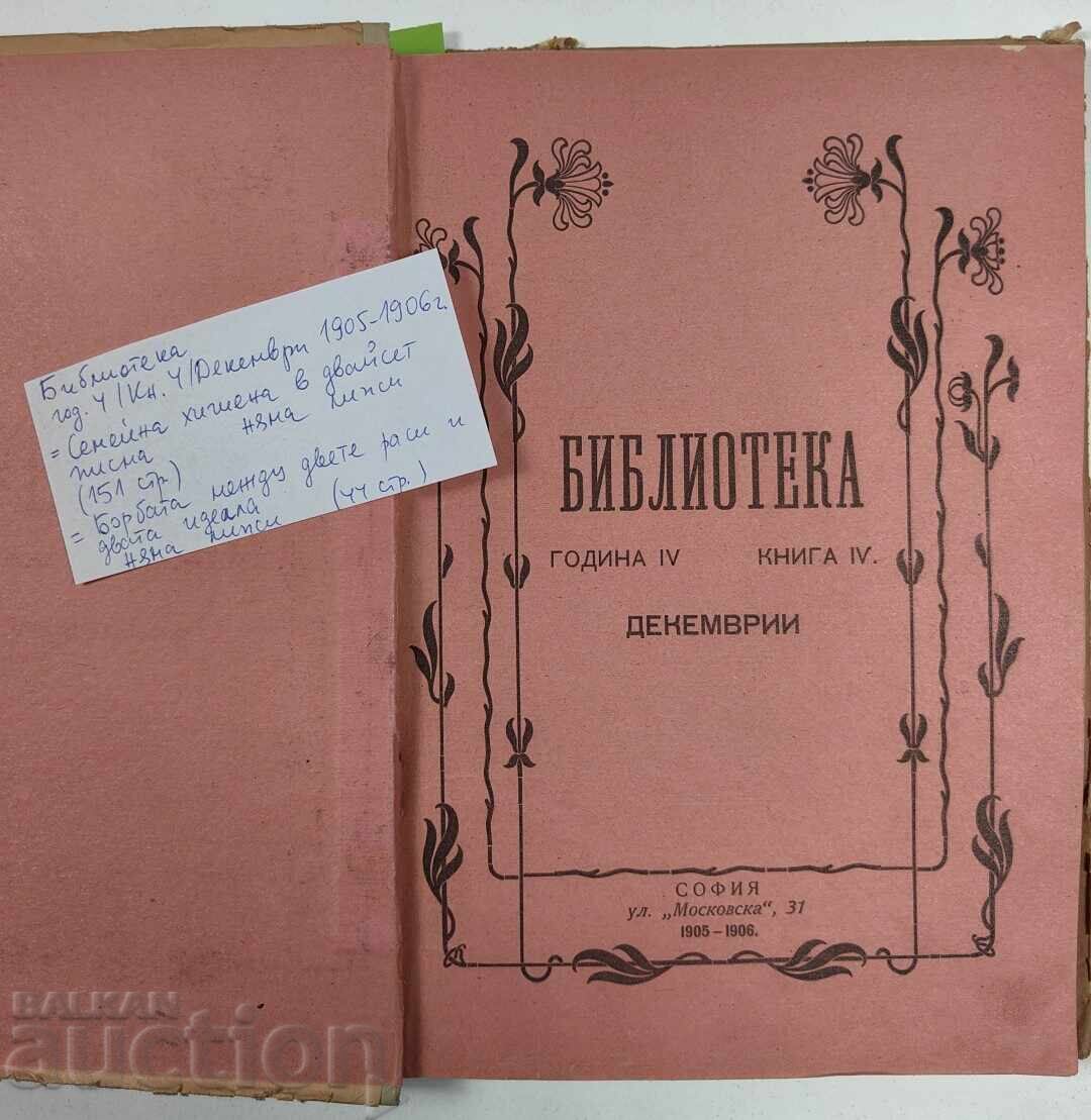 1905 LIBRARY YEAR. 4 FAMILY HYGIENE with price 45.00 BGN | € 23.01