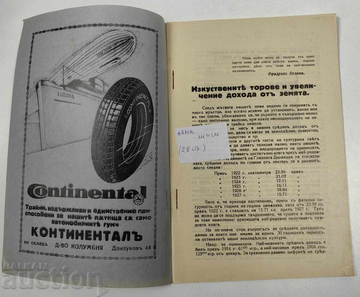 ARTIFICIAL FERTILIZERS AND INCREASED INCOME FROM THE LAND with price 25.00 BGN | € 12.78