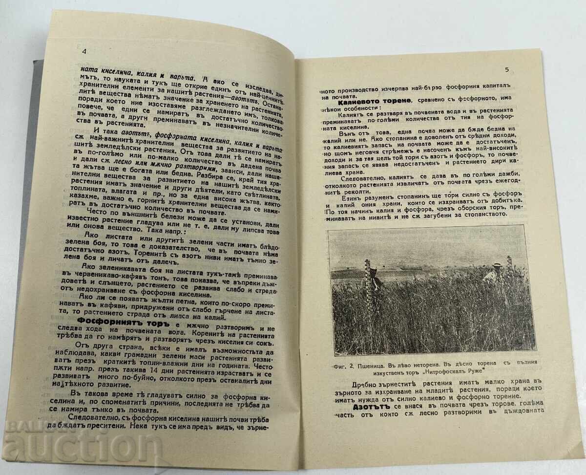 Auction  ARTIFICIAL FERTILIZERS AND INCREASED INCOME FROM THE LAND