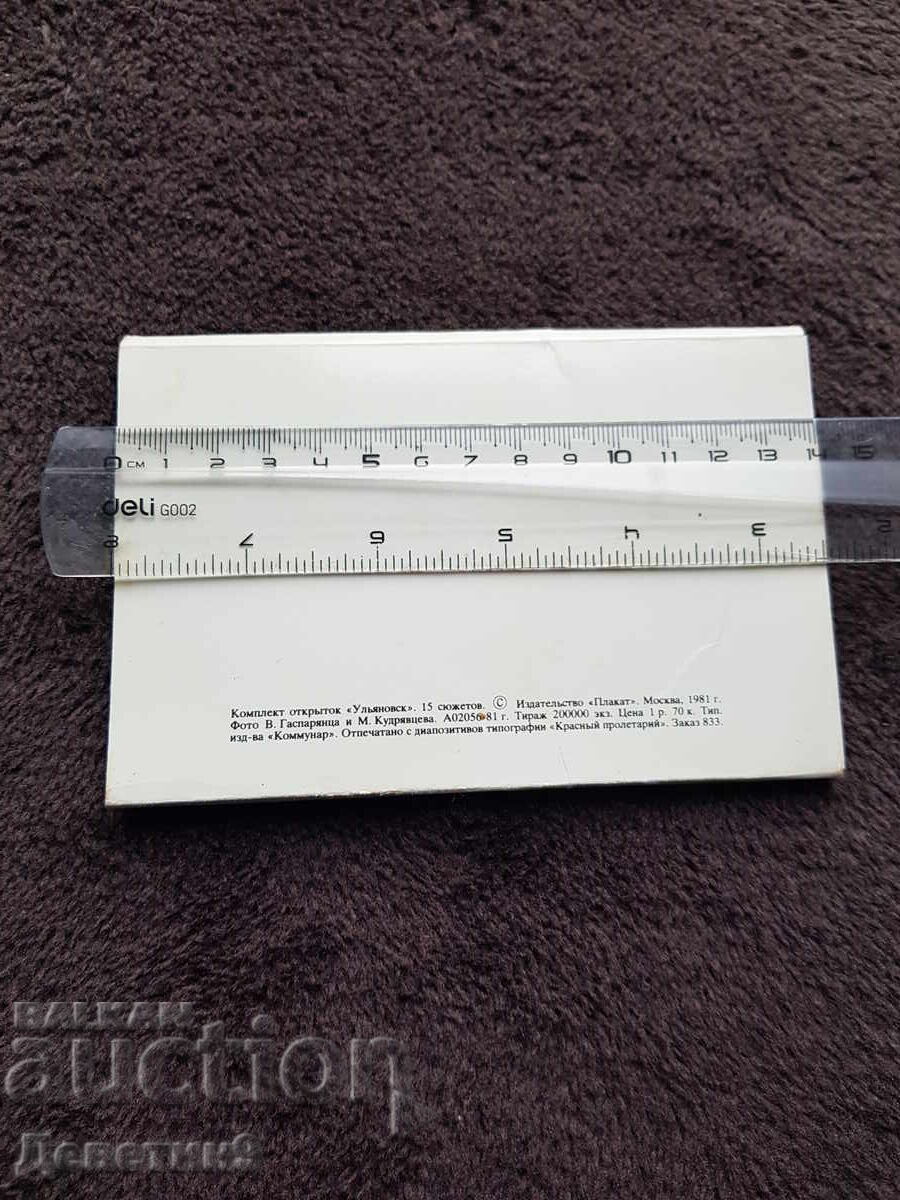 Ульяновск - фото албум 1981 г. (15 кадъра) с цена 15.00 лв. | € 7.67