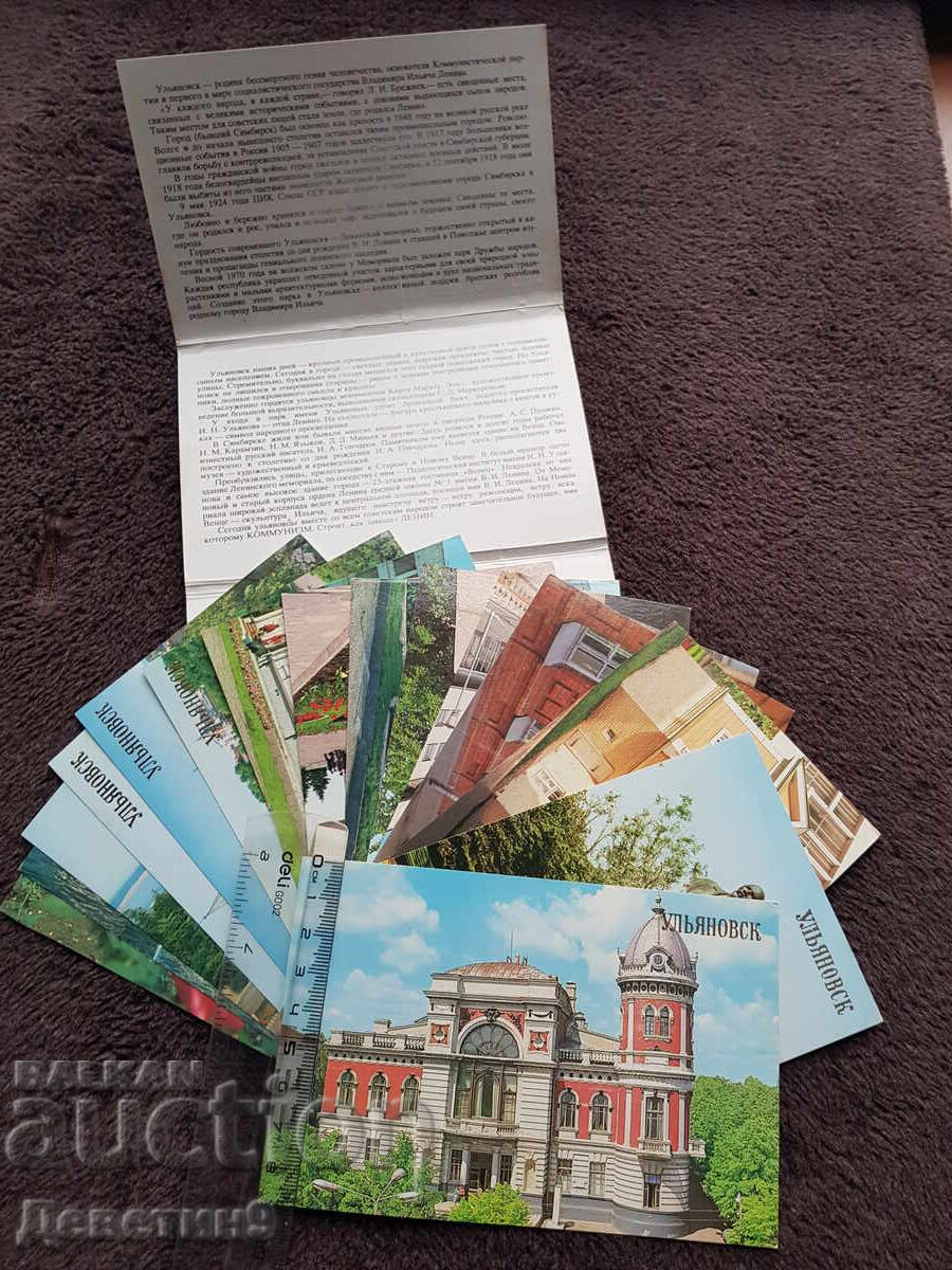 Аукцион Ульяновск - фото албум 1981 г. (15 кадъра)