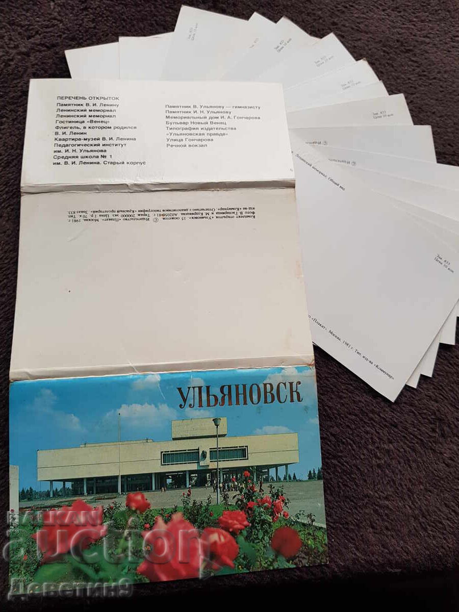 Доставка на Ульяновск - фото албум 1981 г. (15 кадъра)