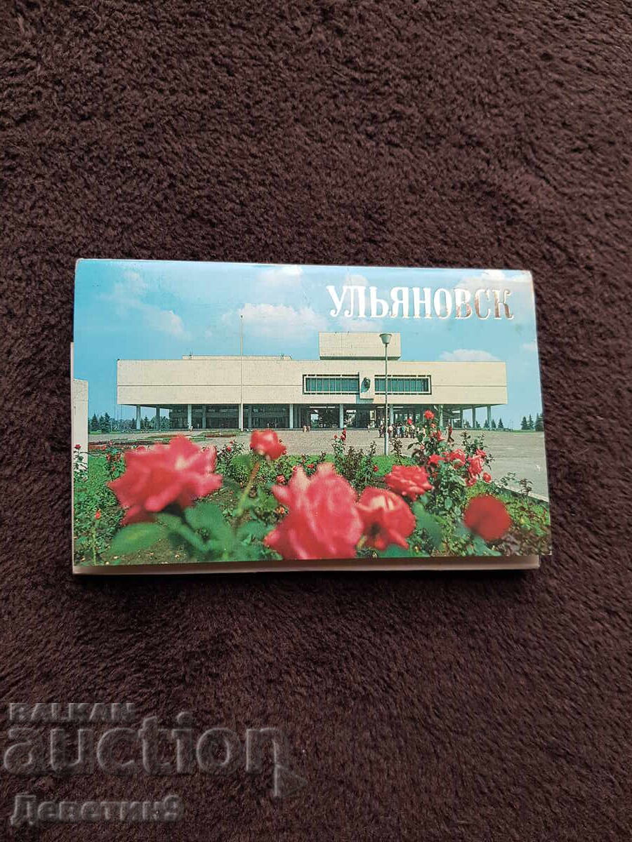 Ульяновск - фото албум 1981 г. (15 кадъра)