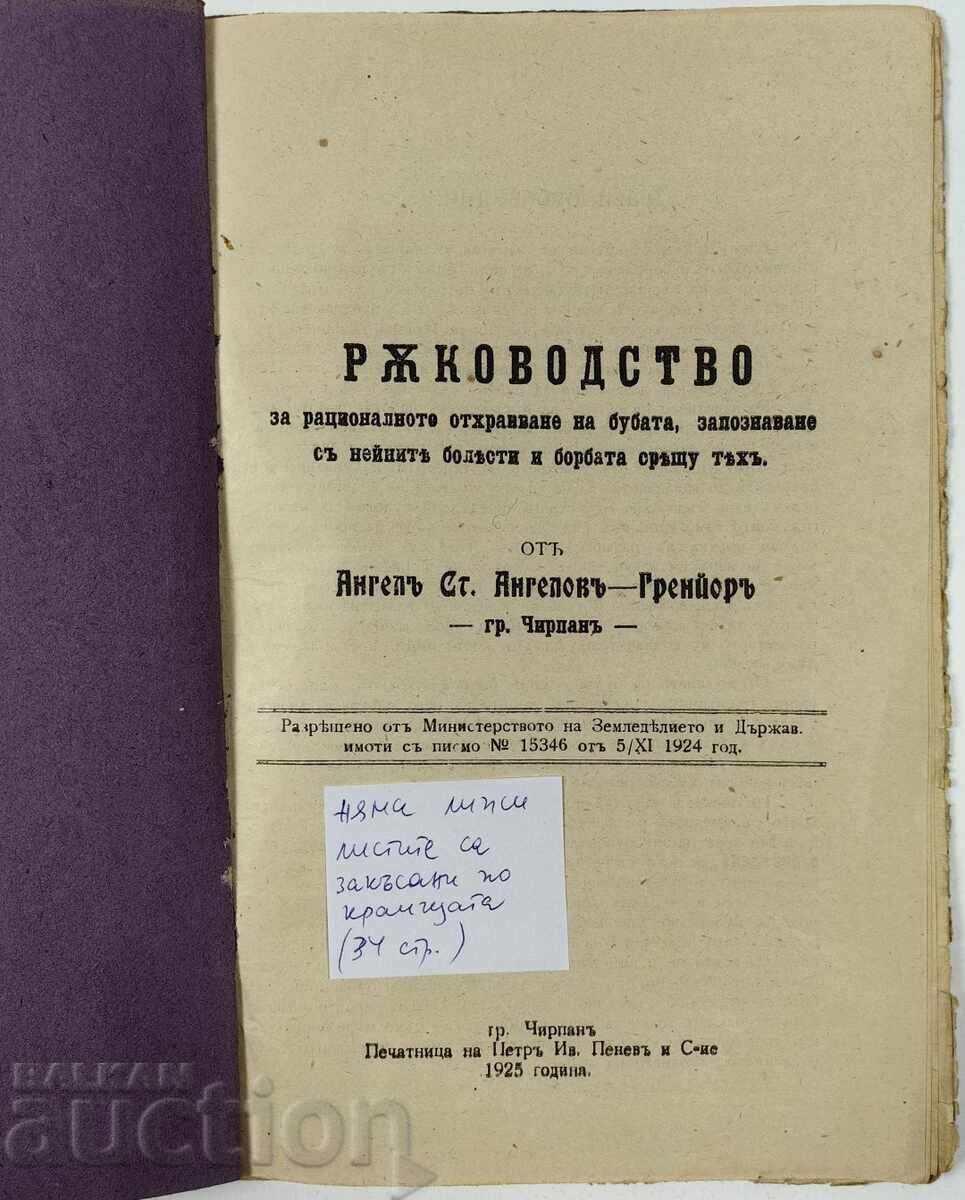 1925 GHID PENTRU ALIMENTAȚIA RAȚIONALĂ A GÂȘTELOR cu preț 25.00 BGN | € 12.78