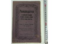 1925 GHID PENTRU ALIMENTAȚIA RAȚIONALĂ A GÂȘTELOR