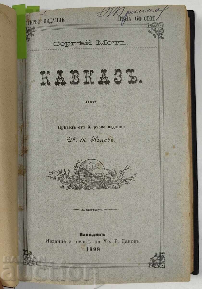 Auction  1898 CONVOLUTE 7 BOOKS SERGEI MECH 1ST EDITION FOR BULGARIA