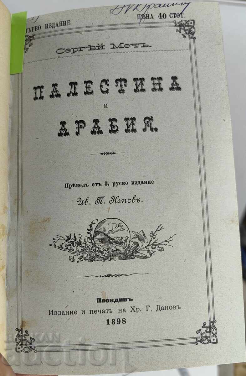 Delivery of 1898 CONVOLUTE 7 BOOKS SERGEI MECH 1ST EDITION FOR BULGARIA