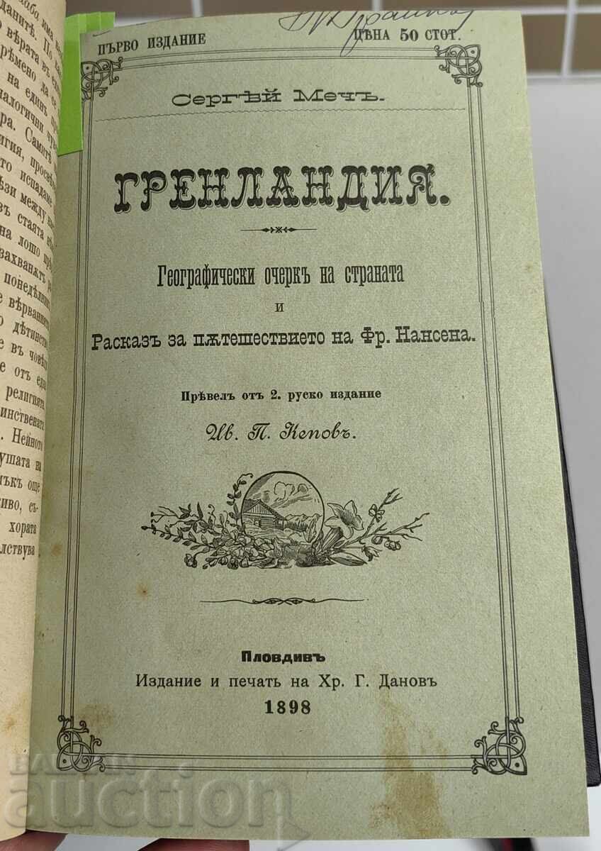 1898 CONVOLUTE 7 BOOKS SERGEI MECH 1ST EDITION FOR BULGARIA - 5