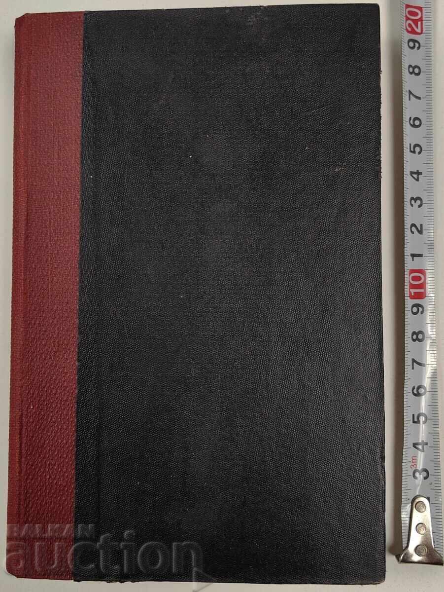 1898 CONVOLUTE 7 BOOKS SERGEI MECH 1ST EDITION FOR BULGARIA