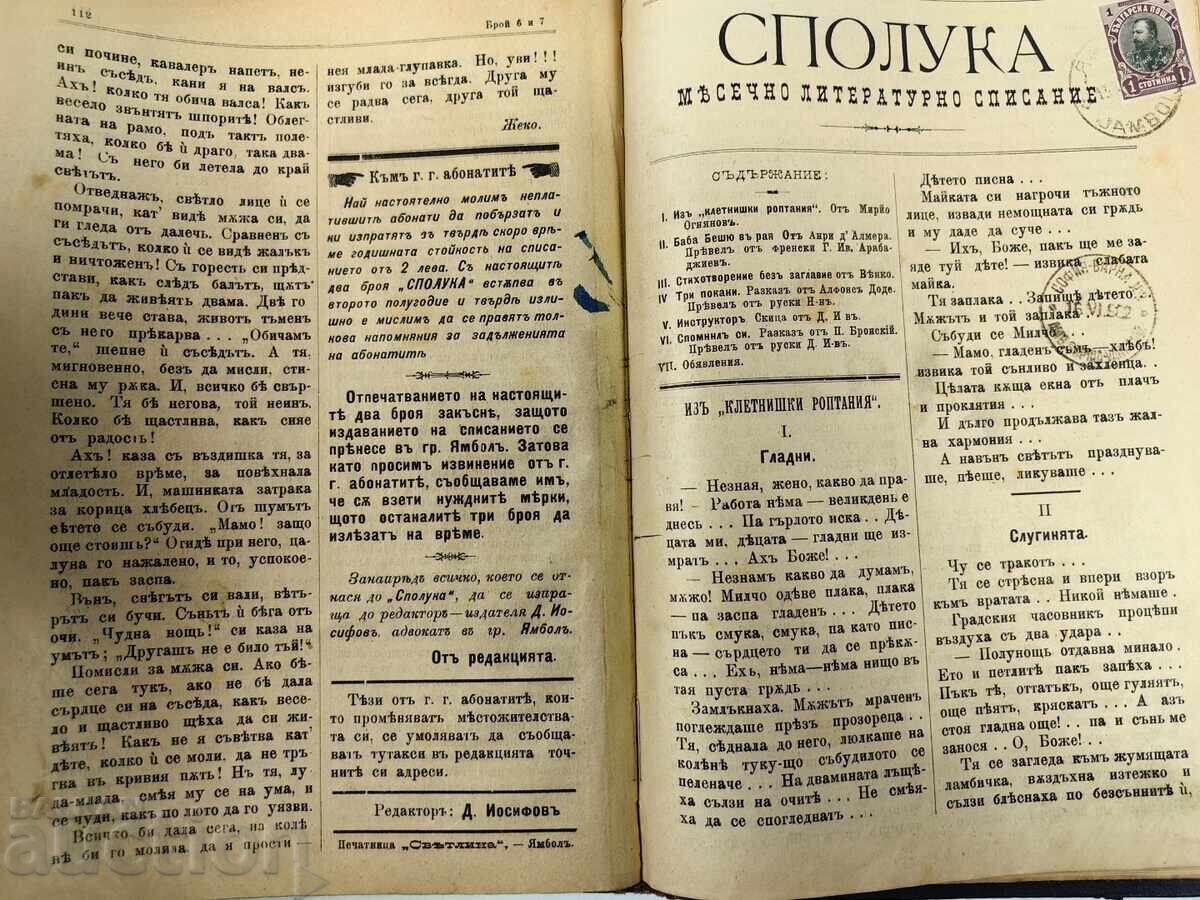 Delivery of 1901 - 1902 SPOULKA Monthly Literary Magazine