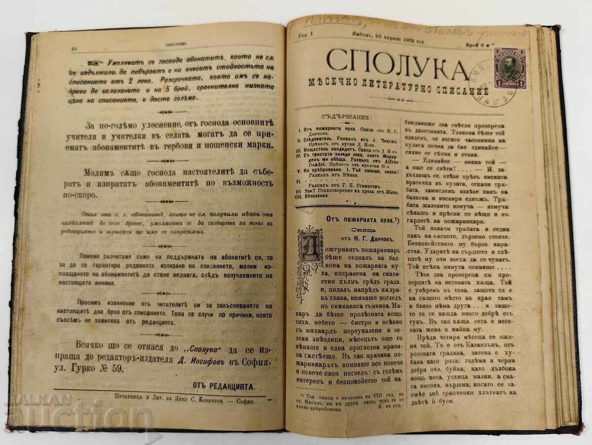 1901 - 1902 SPOULKA Monthly Literary Magazine - 5