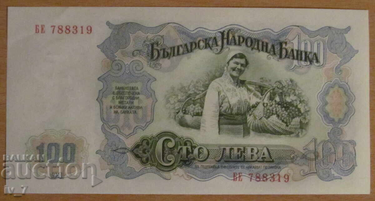 100 BGN 1951 - UNC με τιμή 5.00 BGN | € 2.56