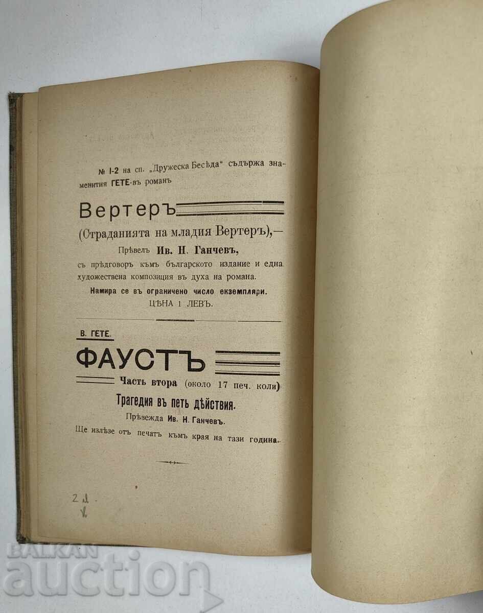 1906 ΦΑΟΥΣΤ 1-Η ΜΕΡΟΣ 1-Η ΕΚΔΟΣΗ ΓΙΑ ΒΟΥΛΓΑΡΙΑ - 7