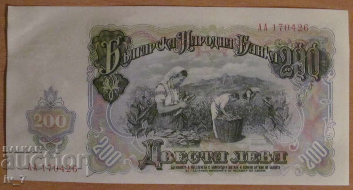 200 BGN 1951 - UNC με τιμή 5.00 BGN | € 2.56