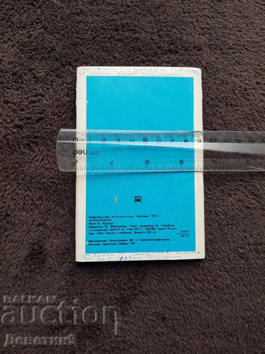Arkhangelsk - photo album 1972 (15 pcs.) with price 12.00 BGN | € 6.14 Arkhangelsk - photo album 1972 (15 pcs.) with price 12.00 BGN | € 6.14