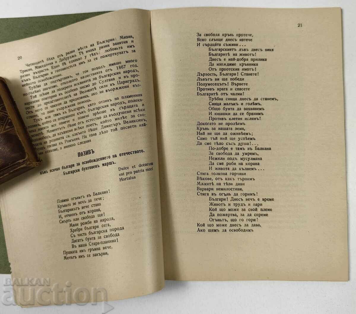 Auction 1930 HADJI DIMITAR, STEFAN KARADJA AND THEIR COMRADES Auction 1930 HADJI DIMITAR, STEFAN KARADJA AND THEIR COMRADES