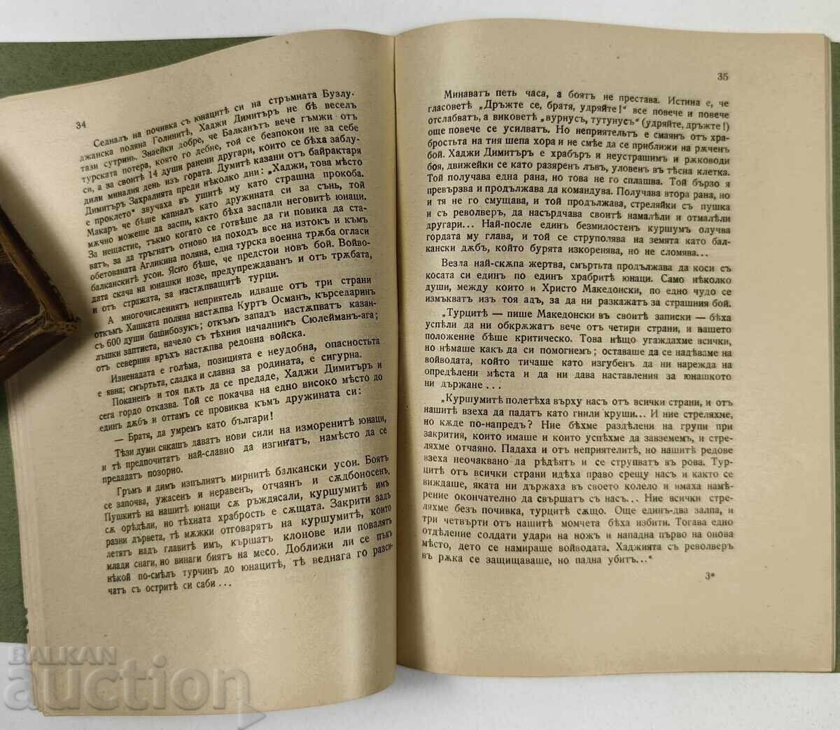 Delivery of 1930 HADJI DIMITAR, STEFAN KARADJA AND THEIR COMRADES Delivery of 1930 HADJI DIMITAR, STEFAN KARADJA AND THEIR COMRADES