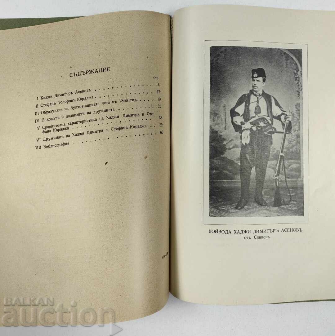 1930 HADJI DIMITAR, STEFAN KARADJA AND THEIR COMRADES - 6 1930 HADJI DIMITAR, STEFAN KARADJA AND THEIR COMRADES - 6