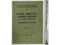 1930 HADJI DIMITAR, STEFAN KARADJA AND THEIR COMRADES