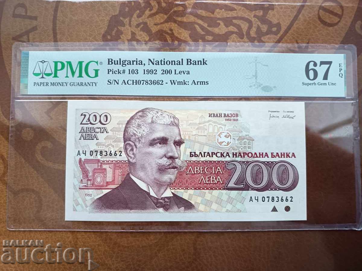 Βουλγαρία τραπεζογραμμάτιο 200 BGN από το 1992. PMG UNC 67 EPQ με τιμή 70.00 BGN | € 35.79