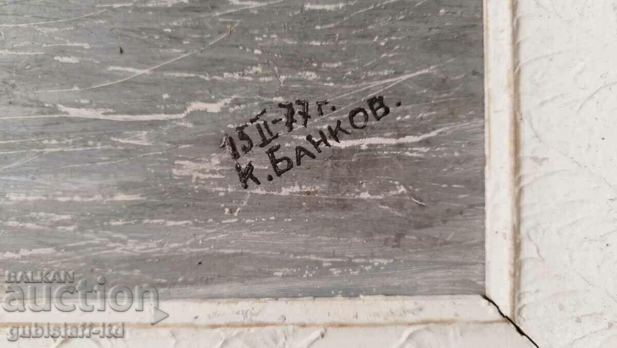 Auction  Picture, sea, fishing boats, art. K. Bankov, 1977