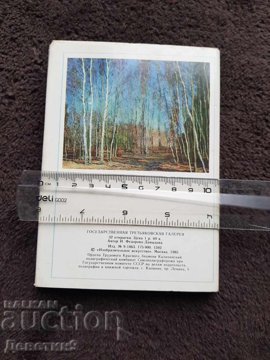 Galeria de Stat Tretiakov (28 din 32 buc.) cu preț 12.00 BGN | € 6.14