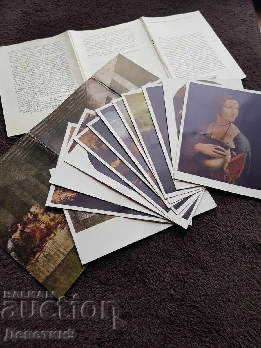 Δημοπρασία Λεονάρντο Ντα Βίντσι - Φωτογραφικό άλμπουμ με 12 αναπαραγωγές (καρτ ποστάλ) 1967