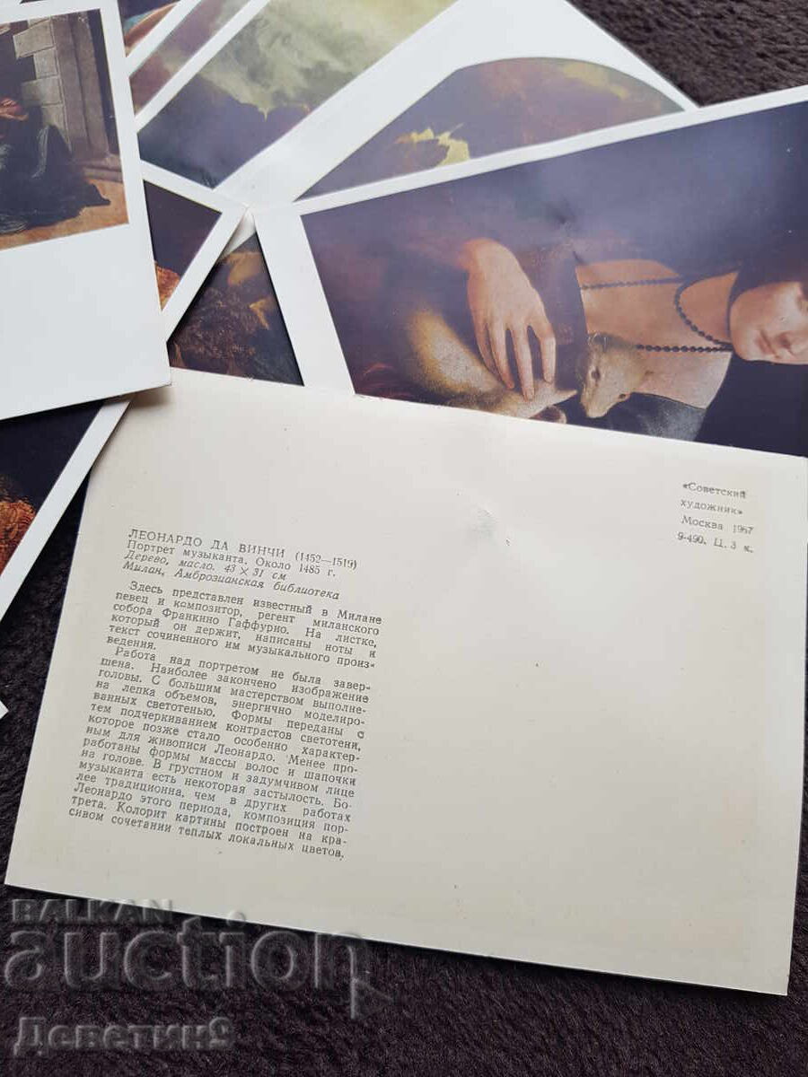 Λεονάρντο Ντα Βίντσι - Φωτογραφικό άλμπουμ με 12 αναπαραγωγές (καρτ ποστάλ) 1967 - 6