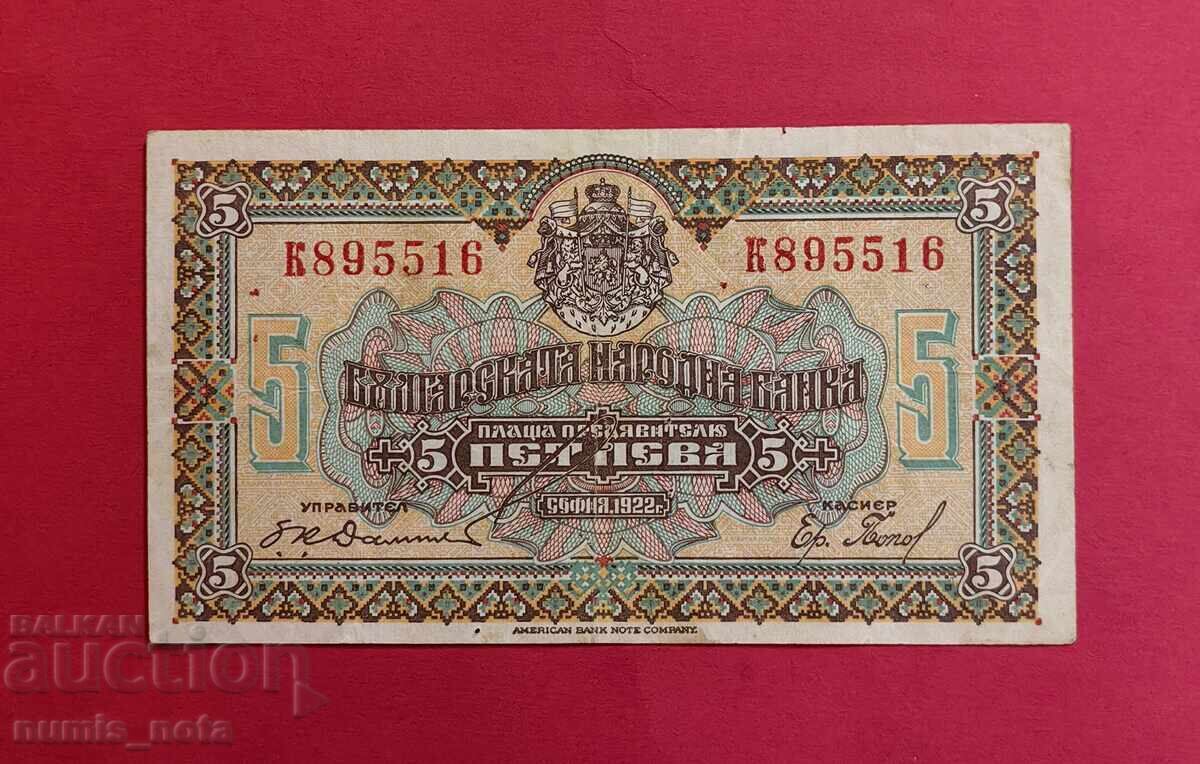 5 leva 1922 godina Bŭlgariya - σειρά Κ