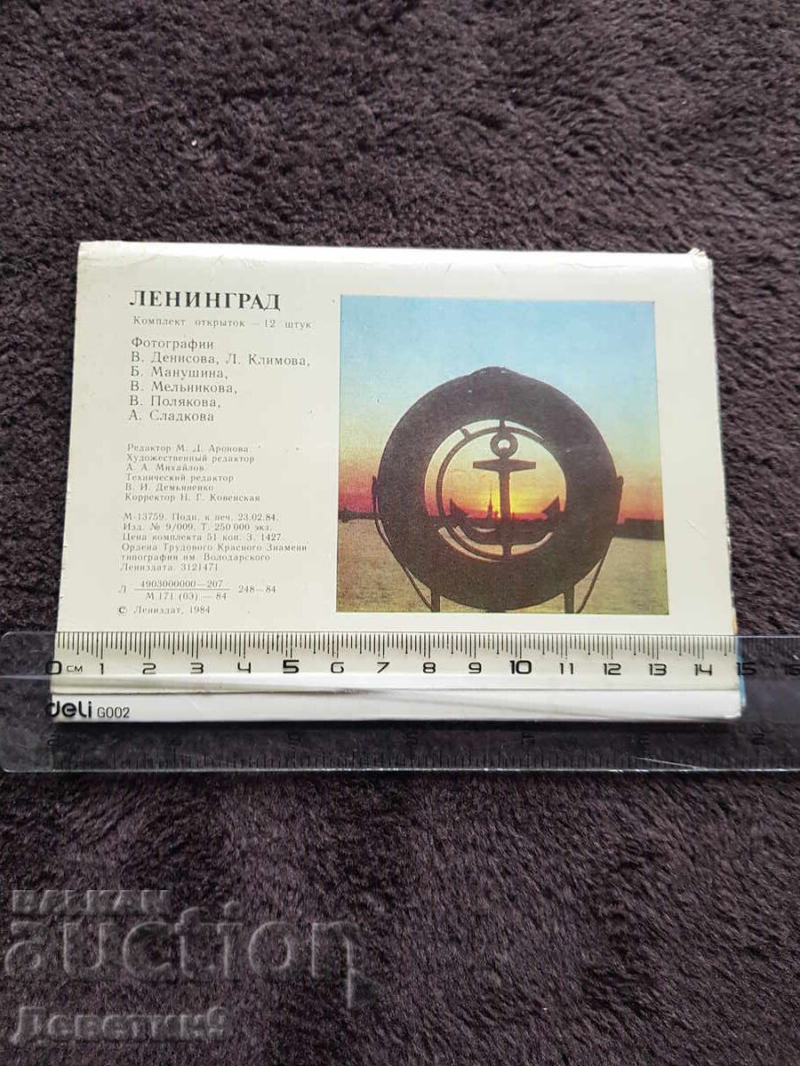 Λένινγκραντ - Φωτογραφικό άλμπουμ (12 τμχ.) 1984 με τιμή 12.00 BGN | € 6.14