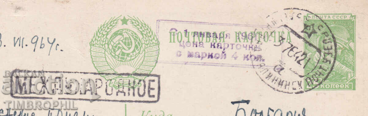 Παράδοση 316305 / 1964 PK από Τ. Νικολόφ προς Αλέξανδρο Ζάνκοφ γλύπτη